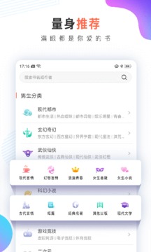 宜搜小说快读版appv5.9.4截图4