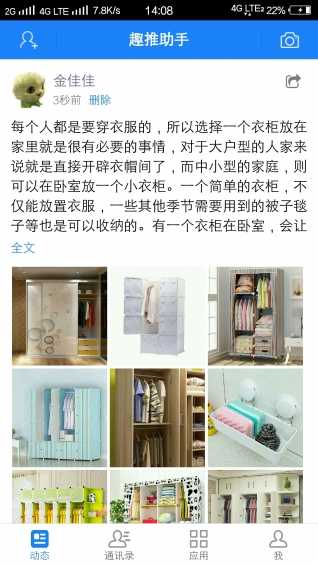 趣推助手v01.4.0030截图1