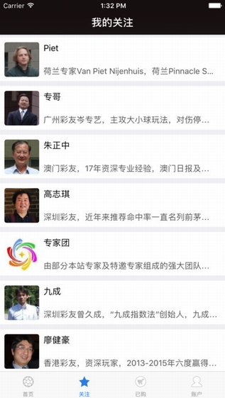 专家团appv5.45截图2