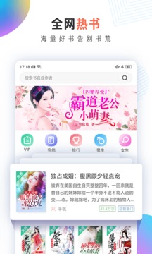 宜搜小说快读版appv5.9.4截图3