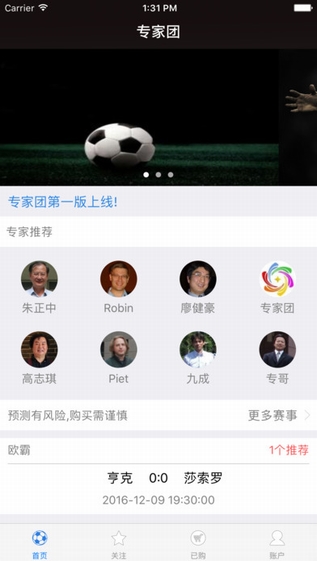 专家团appv5.45截图1