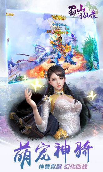 蜀山问仙录v1.3.3截图1