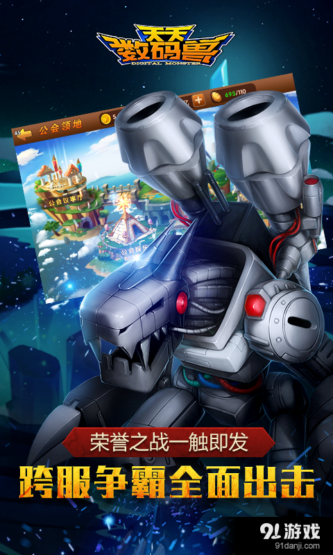 天天数码兽v3.3.5截图3