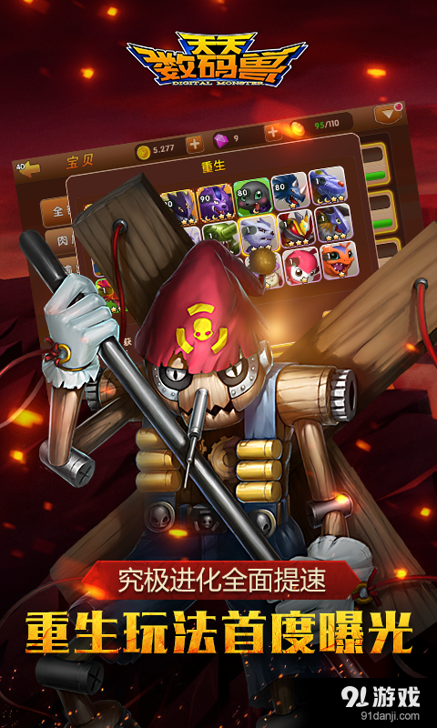 天天数码兽v3.3.5截图4