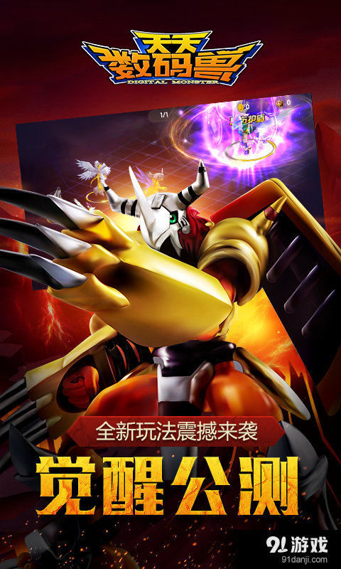 天天数码兽v3.3.5截图1