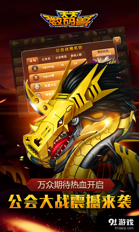 天天数码兽v3.3.5截图2