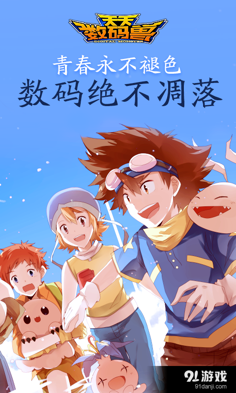 天天数码兽v3.3.5截图5