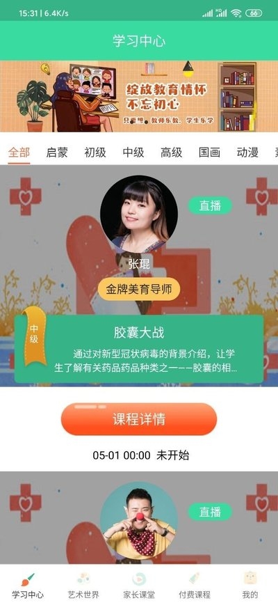 希望美育在线v1.3.5截图1