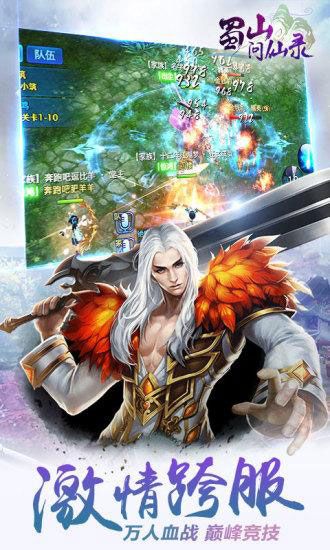 蜀山问仙录v1.3.3截图2