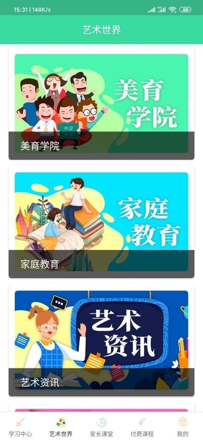 希望美育在线v1.3.5截图2