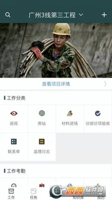 监理拍v2.3.9截图4