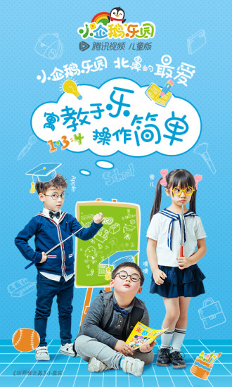 小企鹅乐园appv6.8.9.703截图1