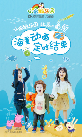 小企鹅乐园appv6.8.9.703截图3