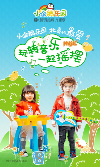 小企鹅乐园appv6.8.9.703截图2