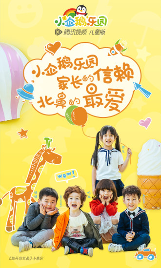 小企鹅乐园appv6.8.9.703截图4