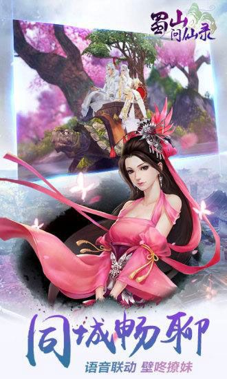 蜀山问仙录v1.3.3截图3