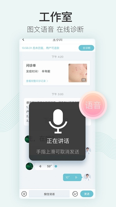 美图问医医生版v1.10.4截图2