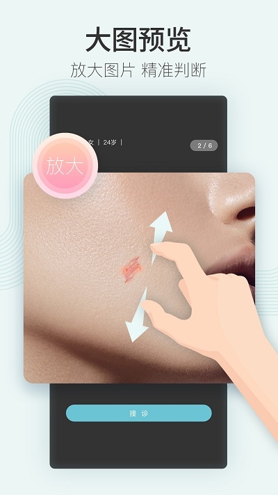 美图问医医生版v1.10.4截图1