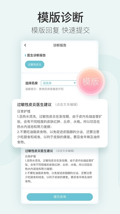 美图问医医生版v1.10.4截图3