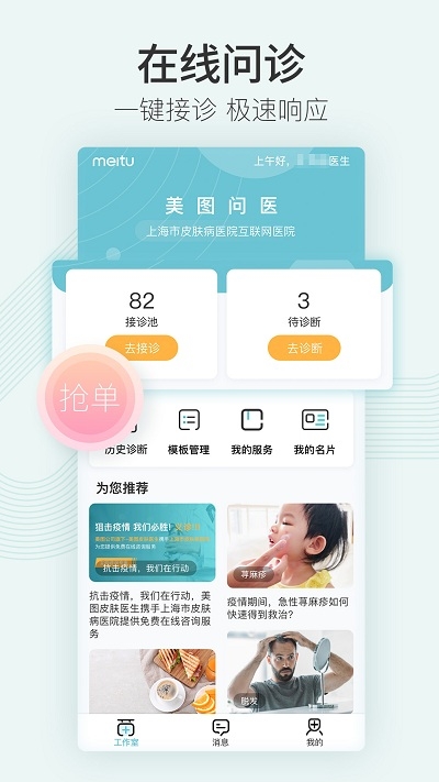 美图问医医生版v1.10.4截图5