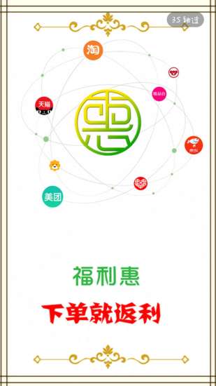 福利惠商城v1.7截图1