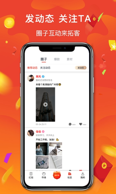 哆粉营销拓客v1.2.4截图1
