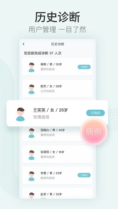 美图问医医生版v1.10.4截图4