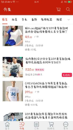 福利惠商城v1.7截图3