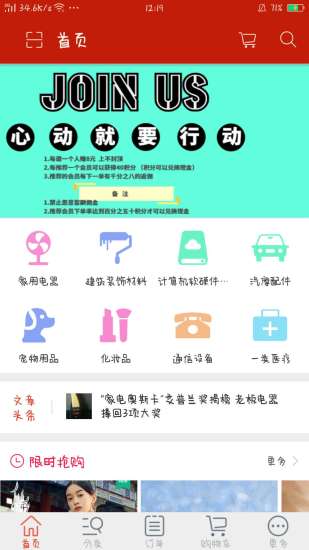 福利惠商城v1.7截图2