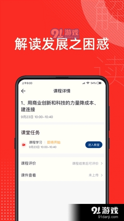 至诚商学院v1.3.5截图1