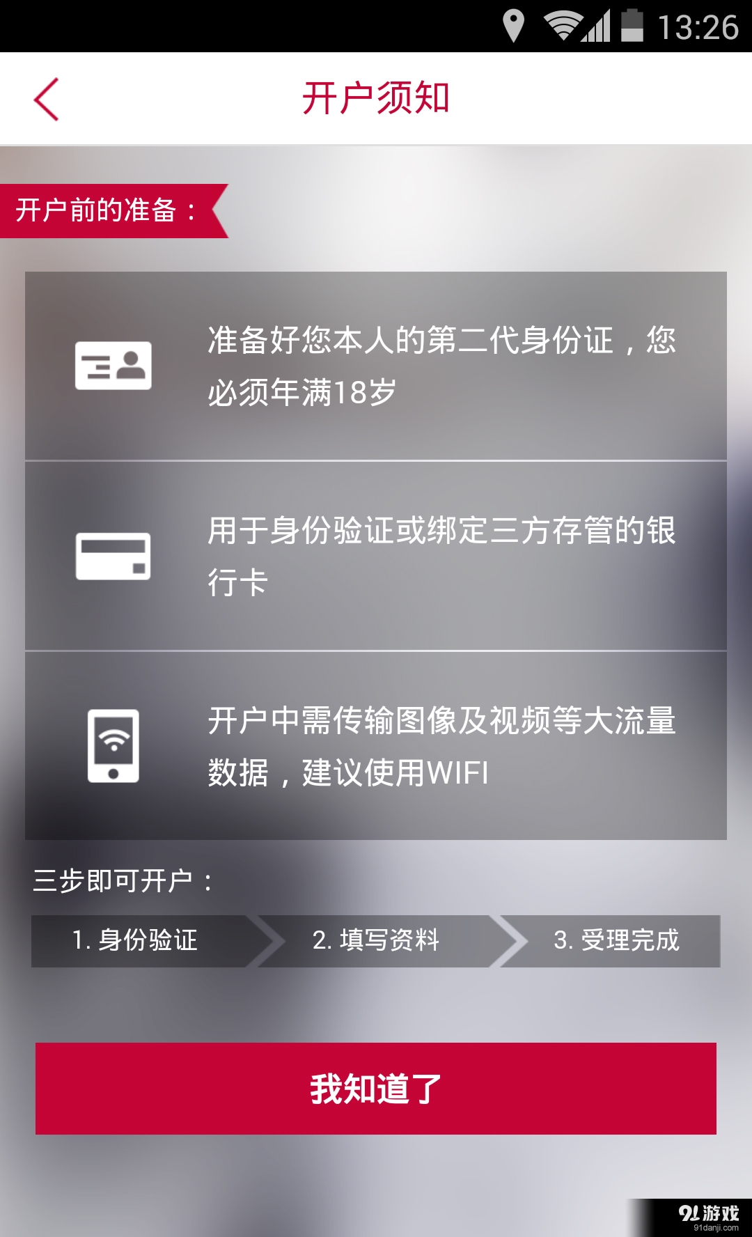华宝证券开户v9.6.8截图1
