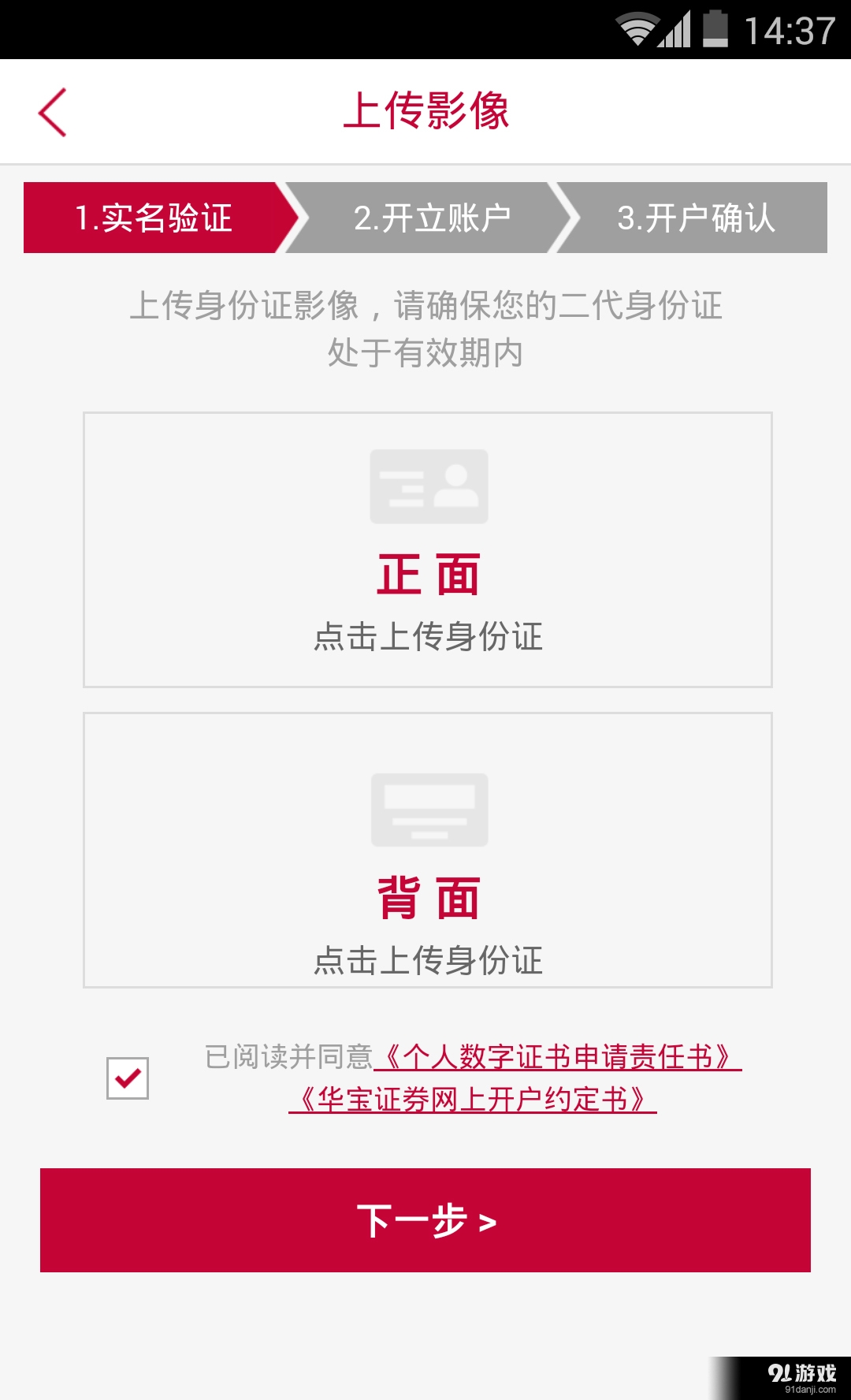 华宝证券开户v9.6.8截图4