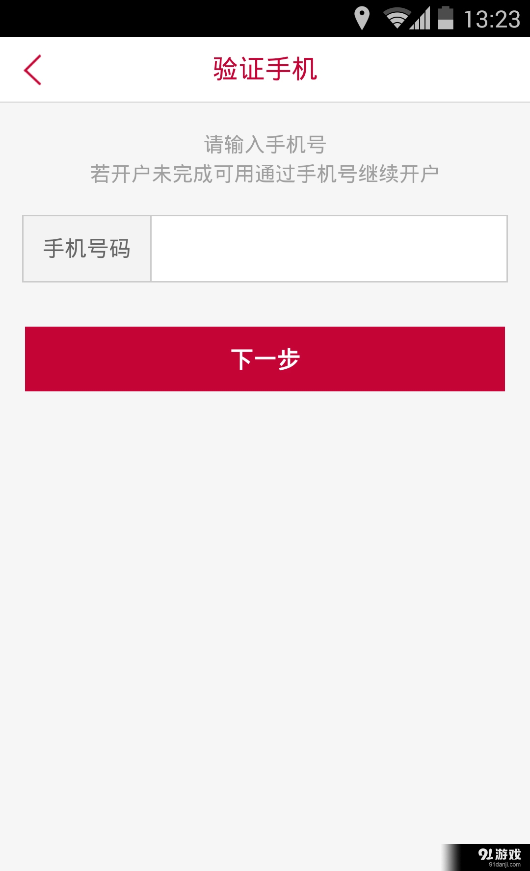 华宝证券开户v9.6.8截图2