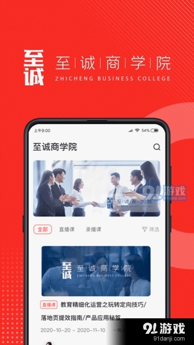 至诚商学院v1.3.5截图3