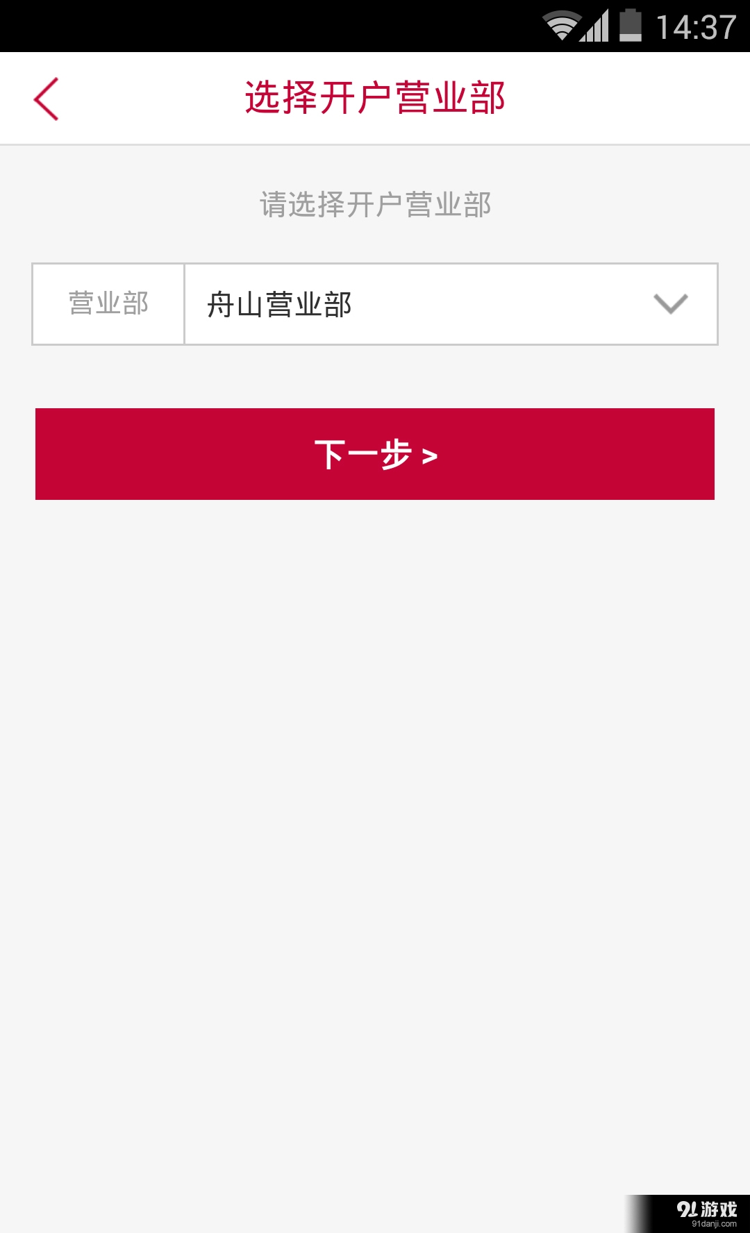 华宝证券开户v9.6.8截图3