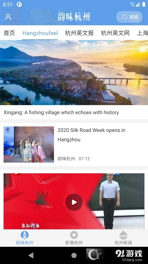 韵味杭州v1.3.11截图3