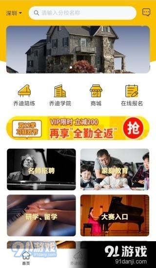 乔迪课堂v1.8截图1