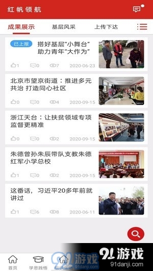 红帆领航v1.7截图4