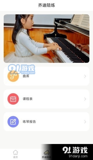 乔迪课堂v1.8截图2