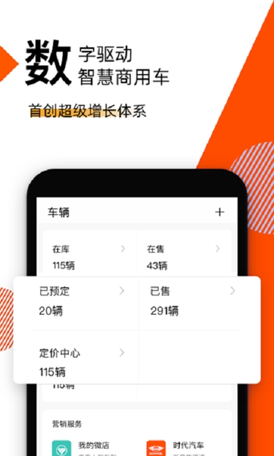 智慧商用车v1.13截图2