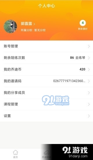 乔迪课堂v1.8截图3