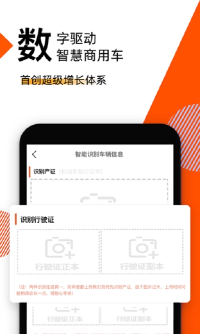 智慧商用车v1.13截图1