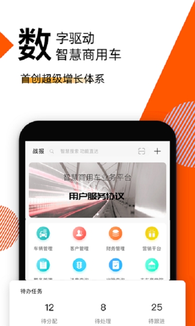 智慧商用车v1.13截图3