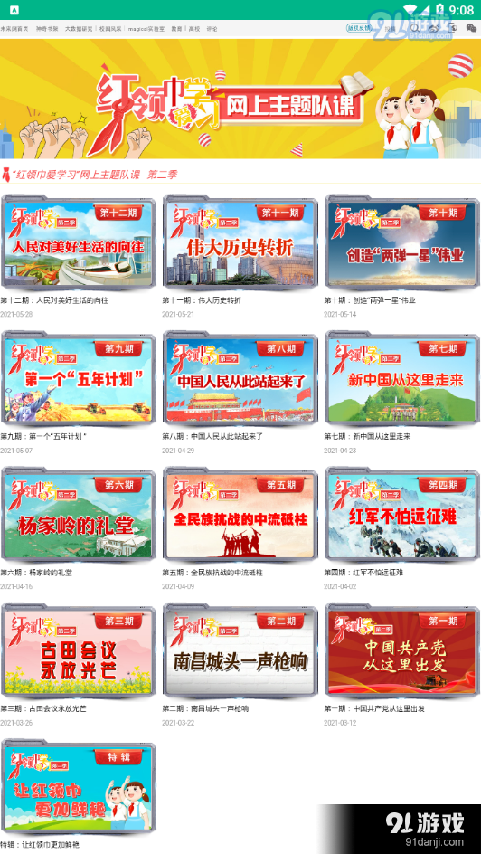 红领巾爱学习v1.53截图1