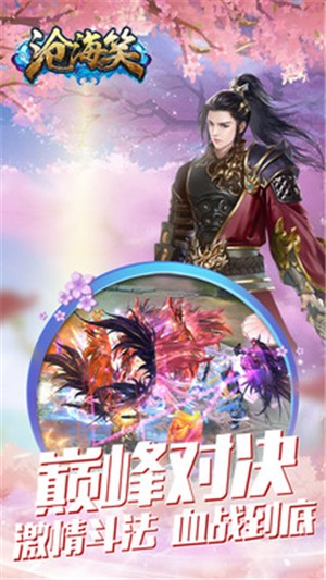 沧海笑小米版v2.4.6截图2