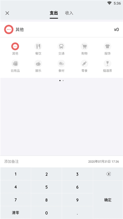 小熊记账本v1.5.5截图3