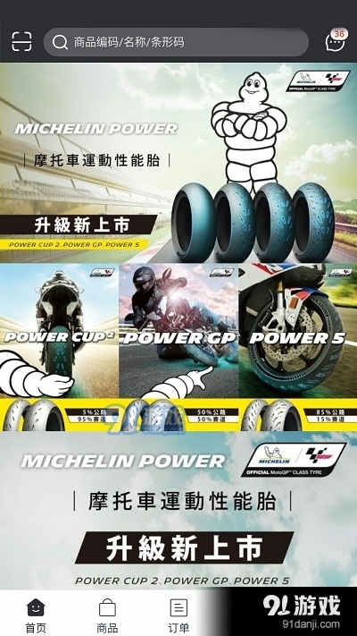 忠林摩托v5.10截图1