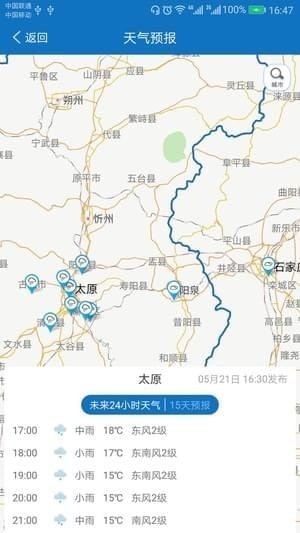 山西气象v1.8截图2