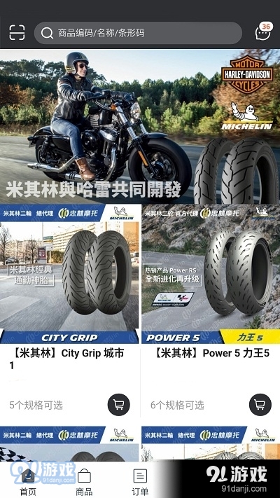 忠林摩托v5.10截图3