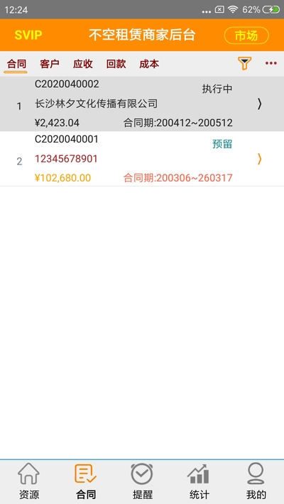不空租赁管理appv1.9截图2